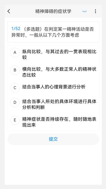精神病学新题库app图1