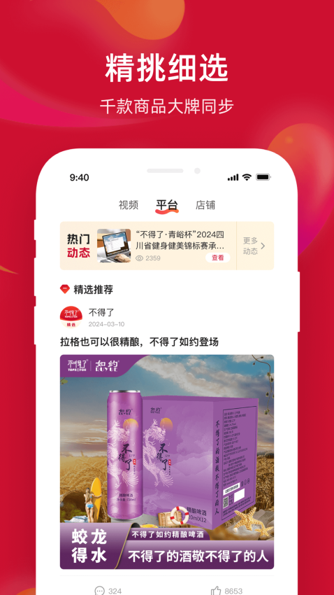 不得了精选app图2