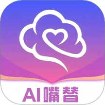 甜言AI嘴替app