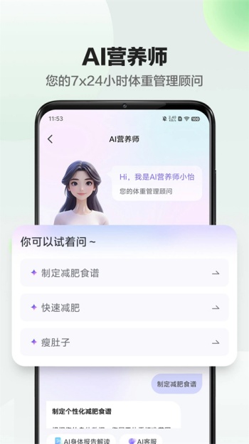 sunri体脂秤app最新版图2