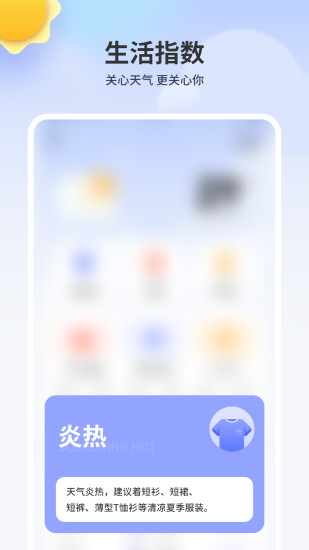 24小时天气预报app图1