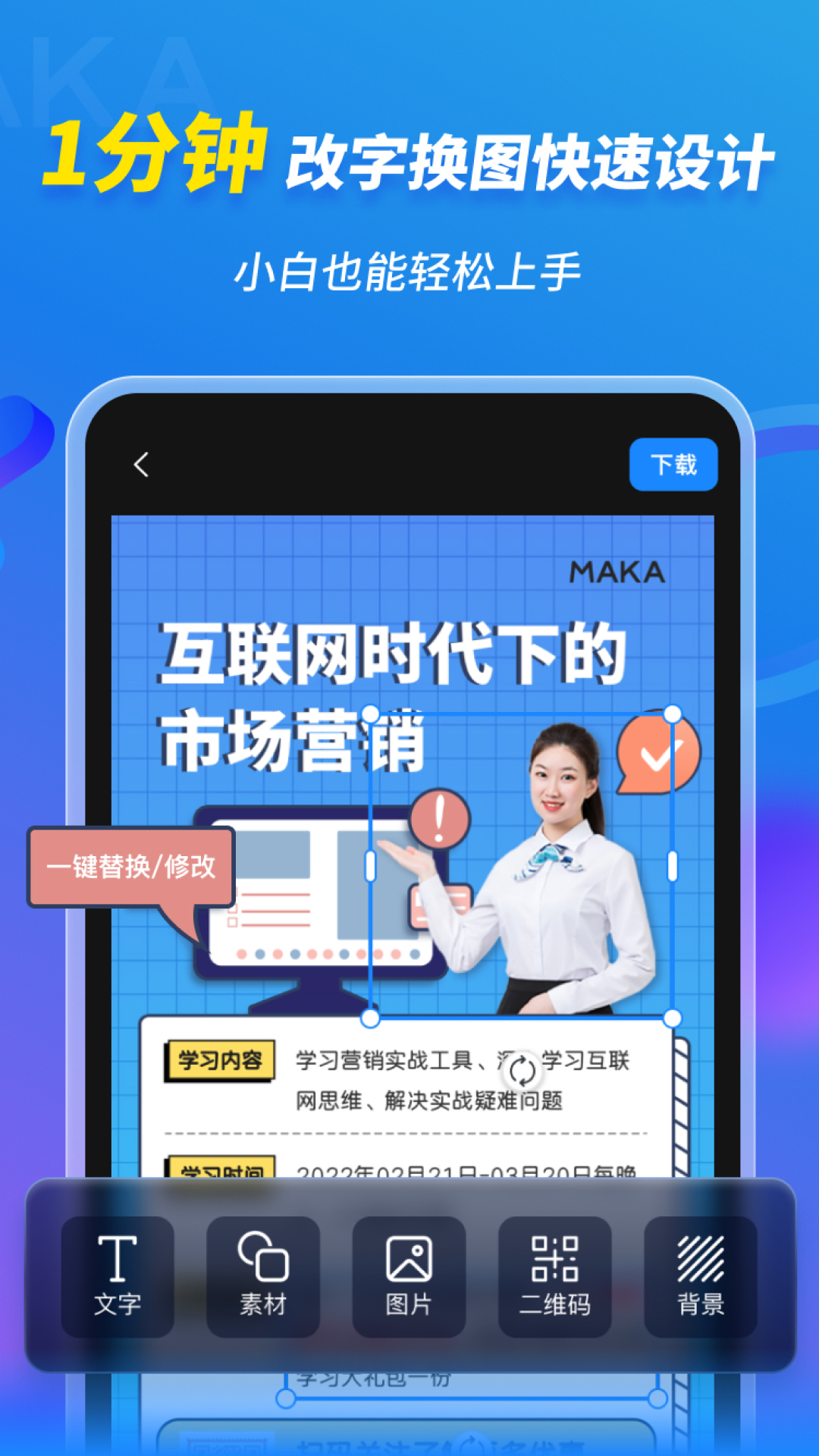 MAKA设计app图2