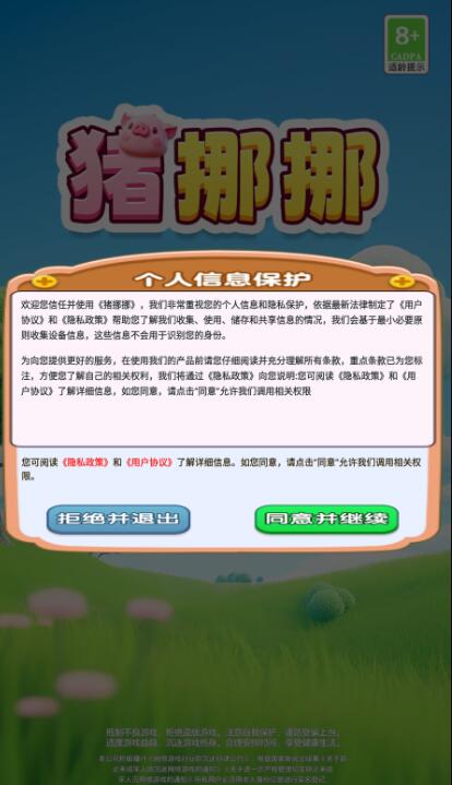 猪挪挪游戏图2
