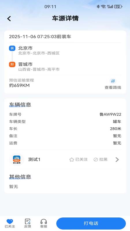危安行最新版图2