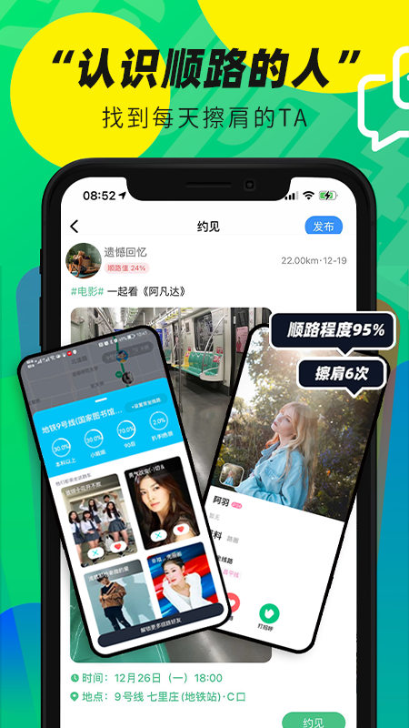 我顺路app图3