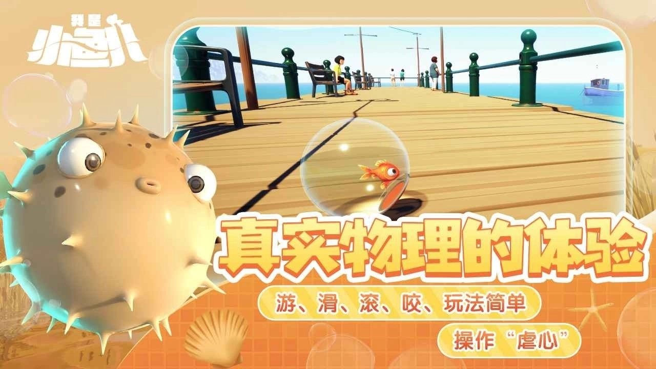 我是小鱼儿模拟游戏图2