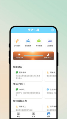 风雨知晓阁软件图1