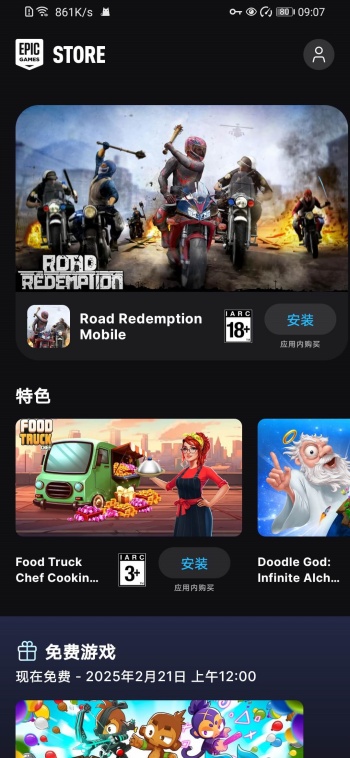 epic安卓版图1