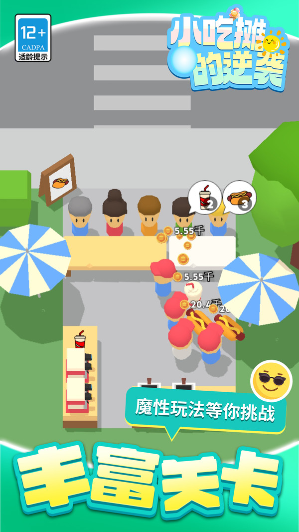 小吃摊的逆袭游戏图3