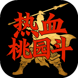 热血桃园斗游戏