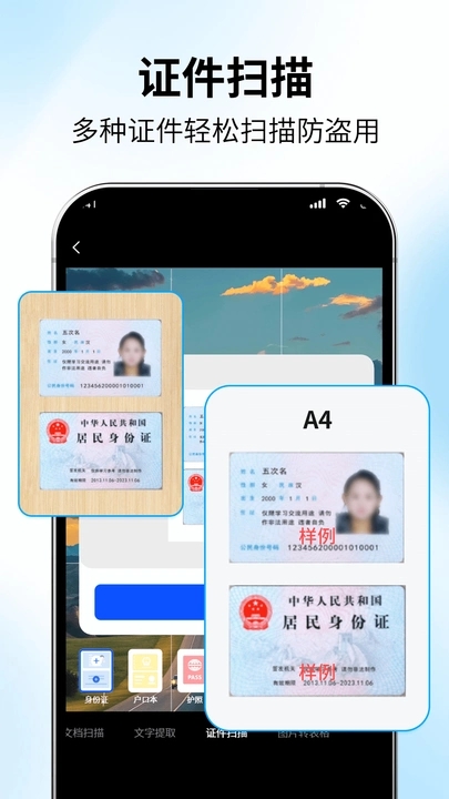 轻便快速文件扫描app图1