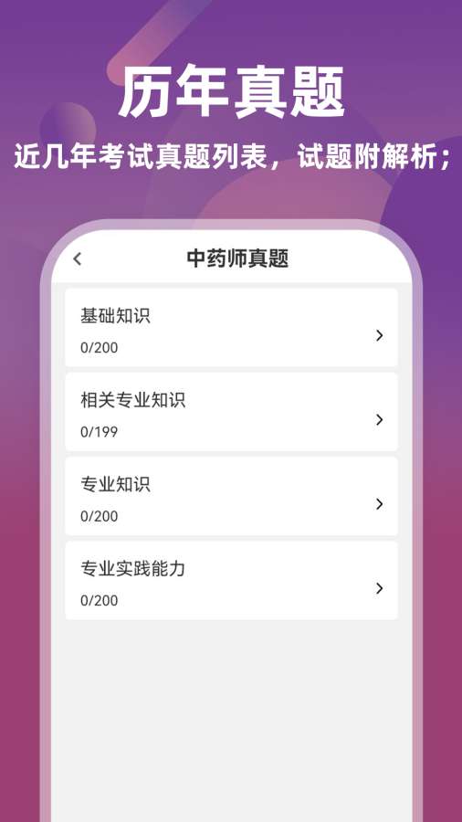 主管药师牛题库app图2