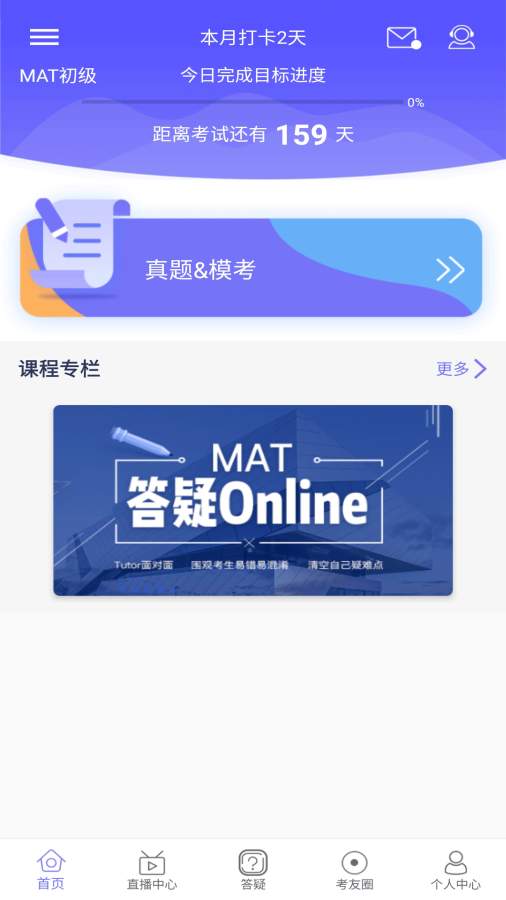 MAT智题库app图1