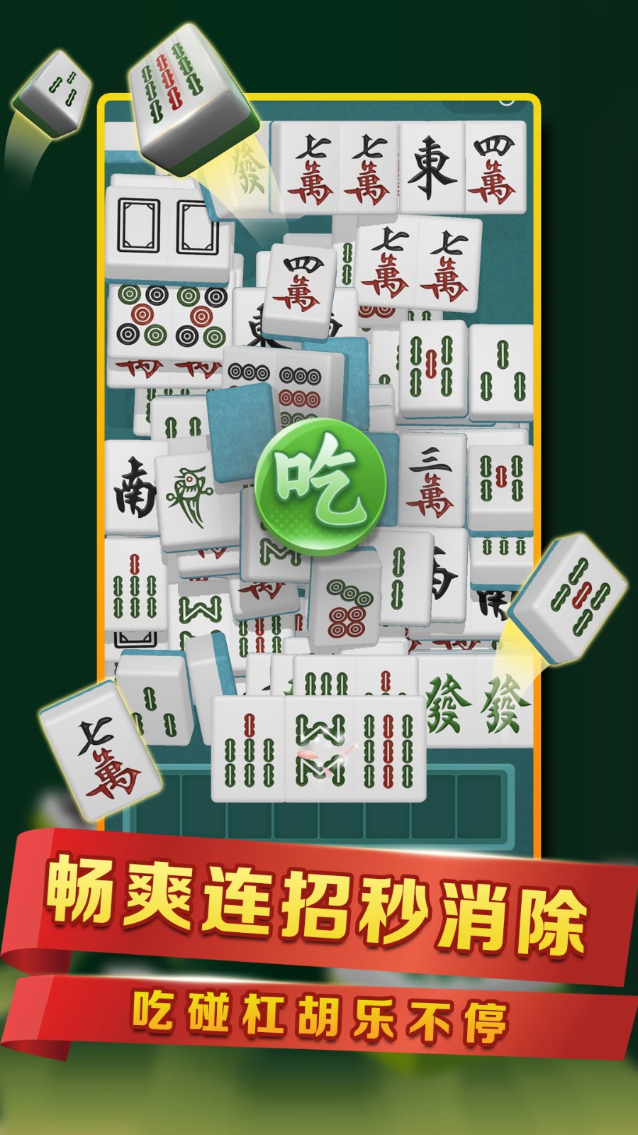 全民玩消除游戏图2