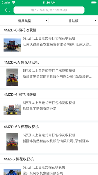 安徽农机补贴app图2