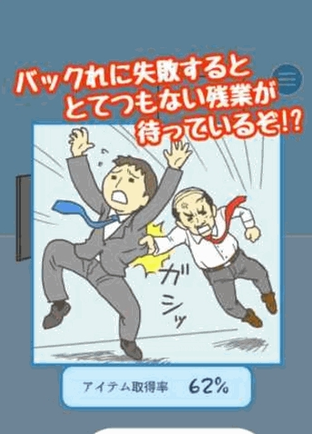 会社バックれる! -脱出ゲーム游戏图2