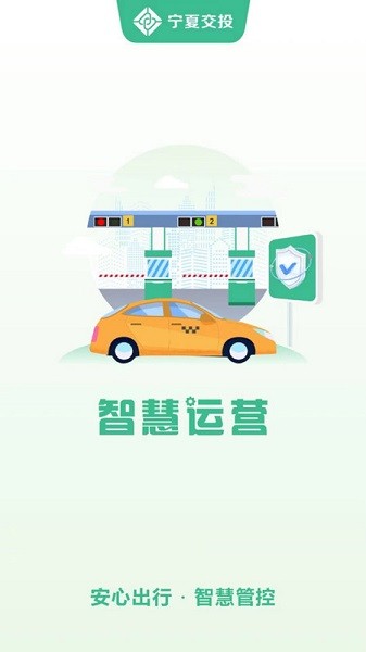 交投科技运维管理app图3