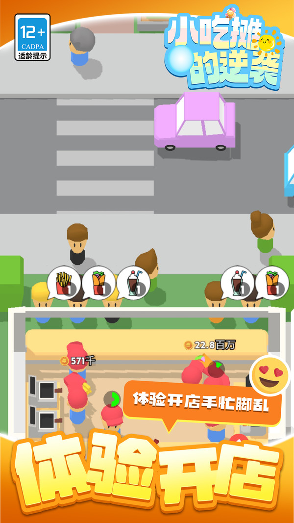 小吃摊的逆袭游戏图1