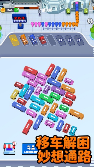 神级倒车游戏图4