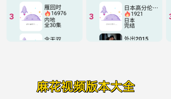 麻花视频版本大全