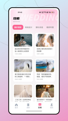 结婚纪软件图1
