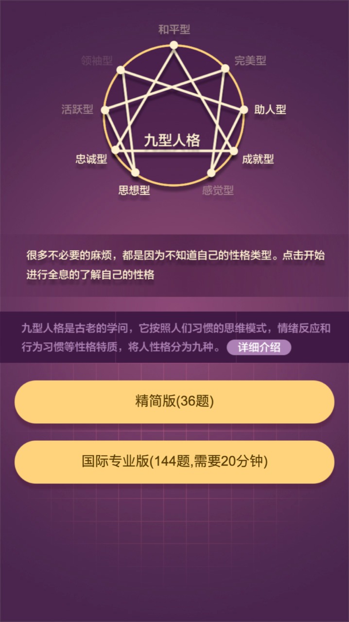 九型人格游戏图3