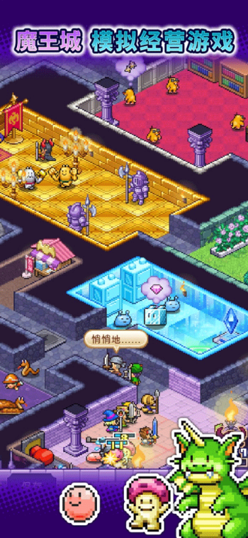 魔王城物语汉化版图2