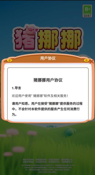 猪挪挪游戏图3