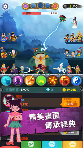 进击的哪吒图3