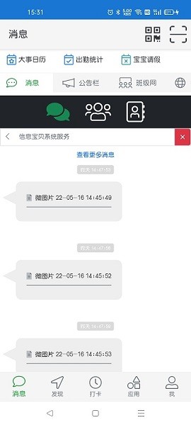 信息宝贝app图3