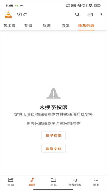 vlc播放器安卓版图3