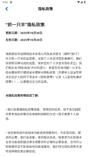 抓一只羊游戏图3