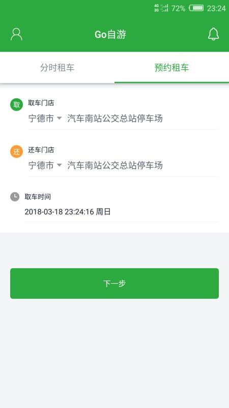 Go自游软件图2