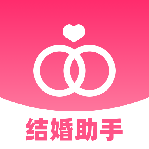 结婚纪软件