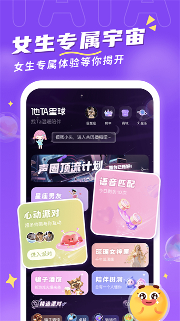 他ta星球app图4