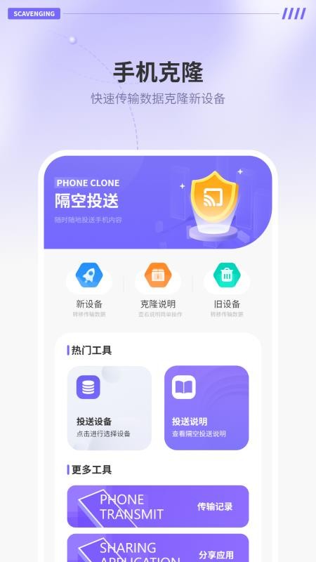 隔空传送app图1