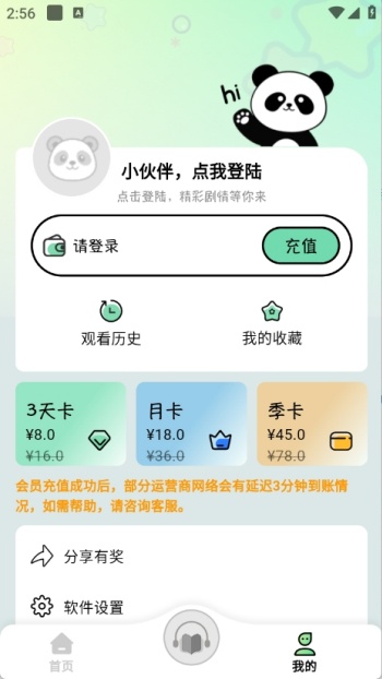 听番fm官方版图3