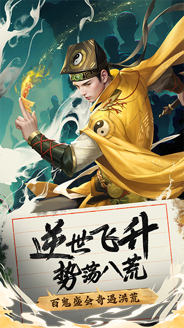 九品捉妖师手游图4