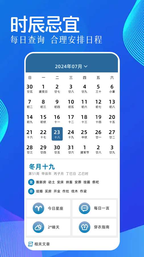 万年历黄历吉日app图3