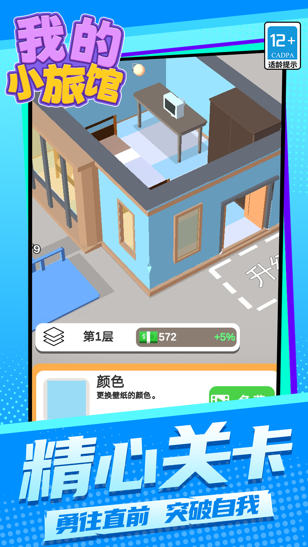 我的小旅馆游戏图2