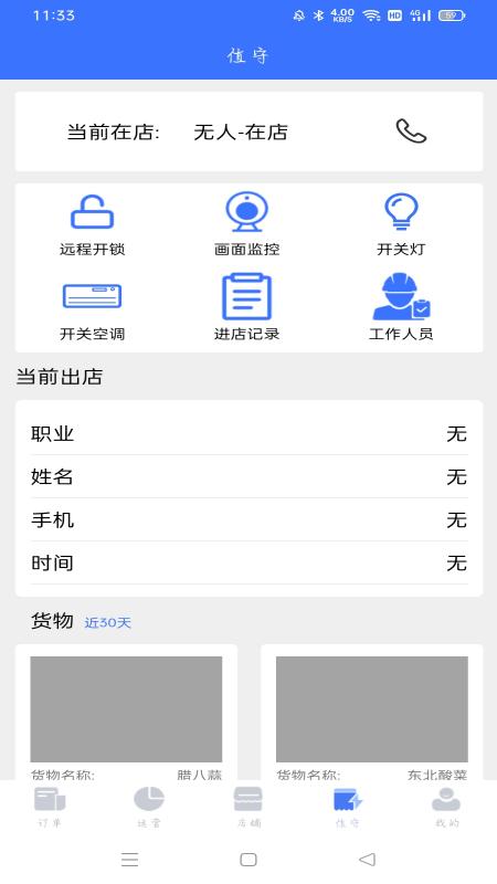 薪生意app图1