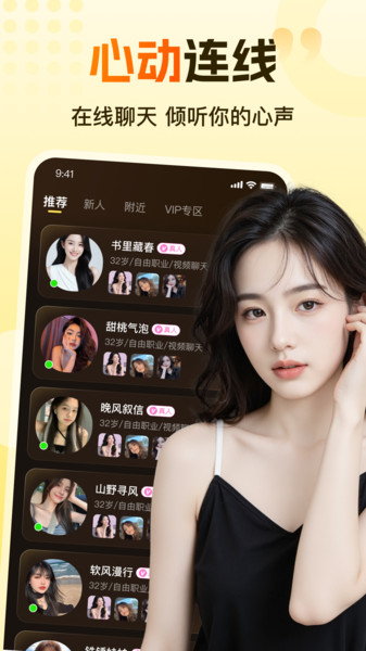 伊见钟情app图3