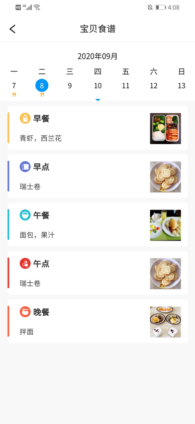 口袋家园家长版app图3