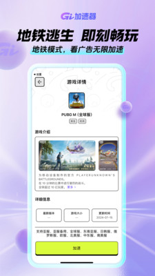 GI加速器官方正版图1