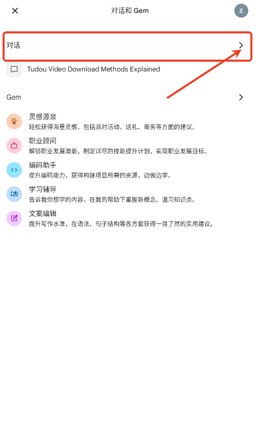 谷歌Gemini