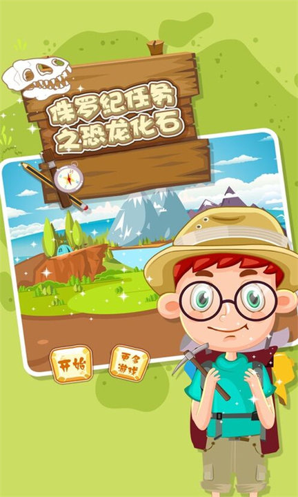 儿童拼装恐龙游戏图2