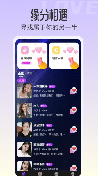 寻恋缘app图2