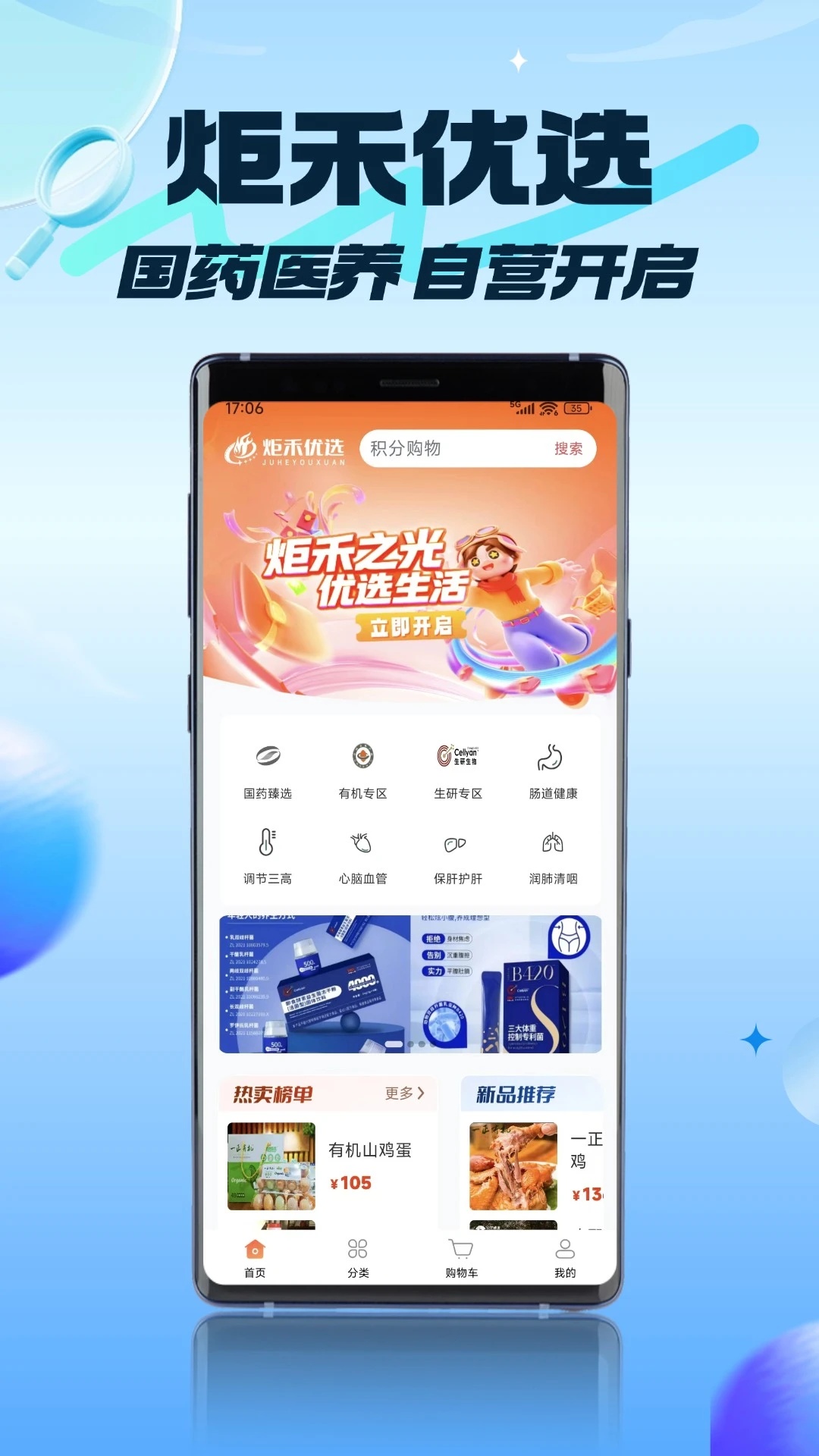 炬禾优选软件图1