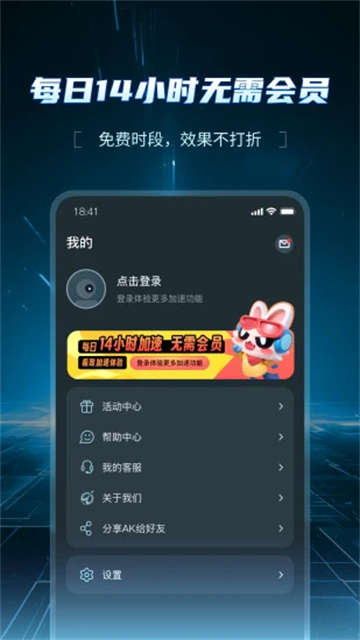 ak加速器手机版图1