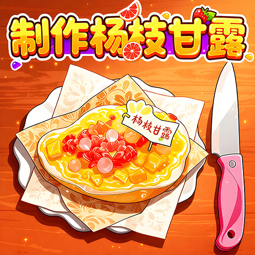校园摆摊游戏